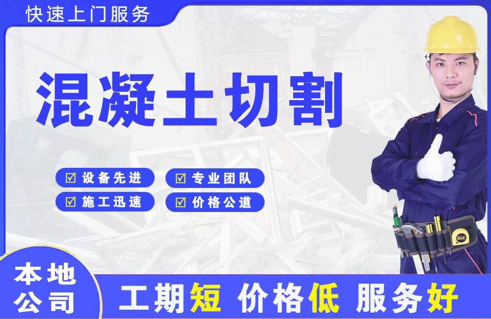 萍乡混凝土切割