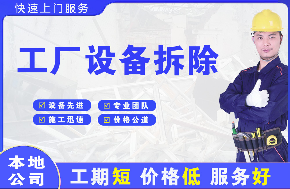 萍乡工厂设备拆除