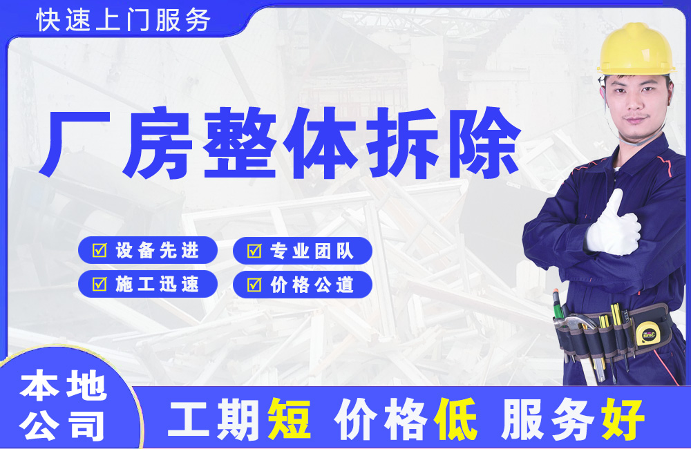 萍乡厂房整体拆除